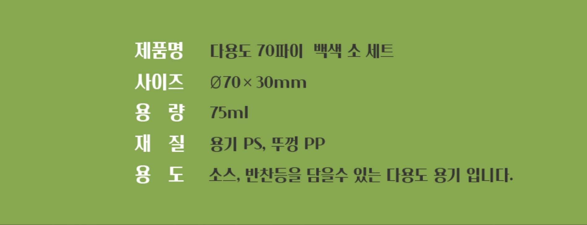 AJ) 70파이 소 백색
