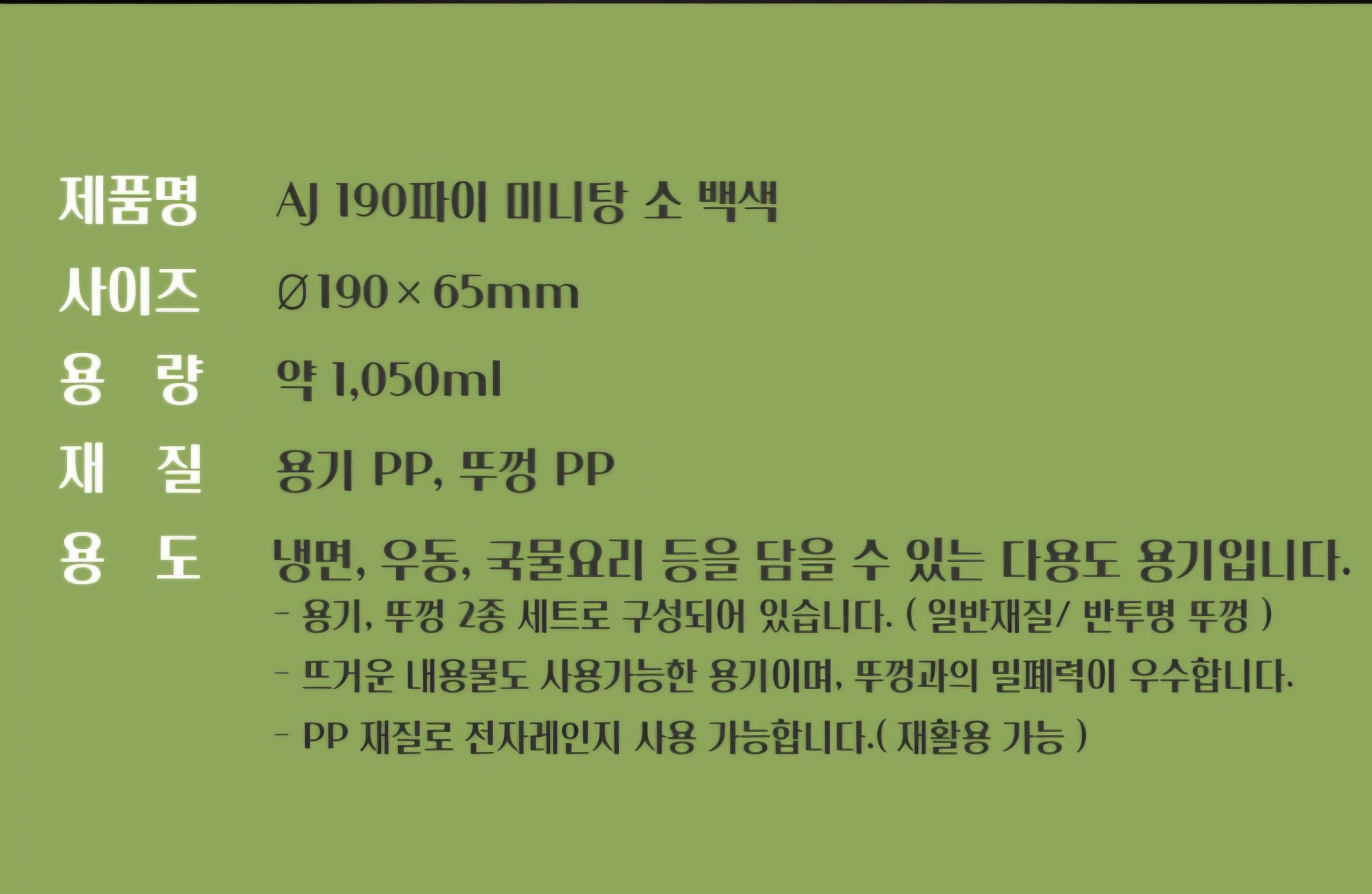 190파이 미니탕용기소 백색
