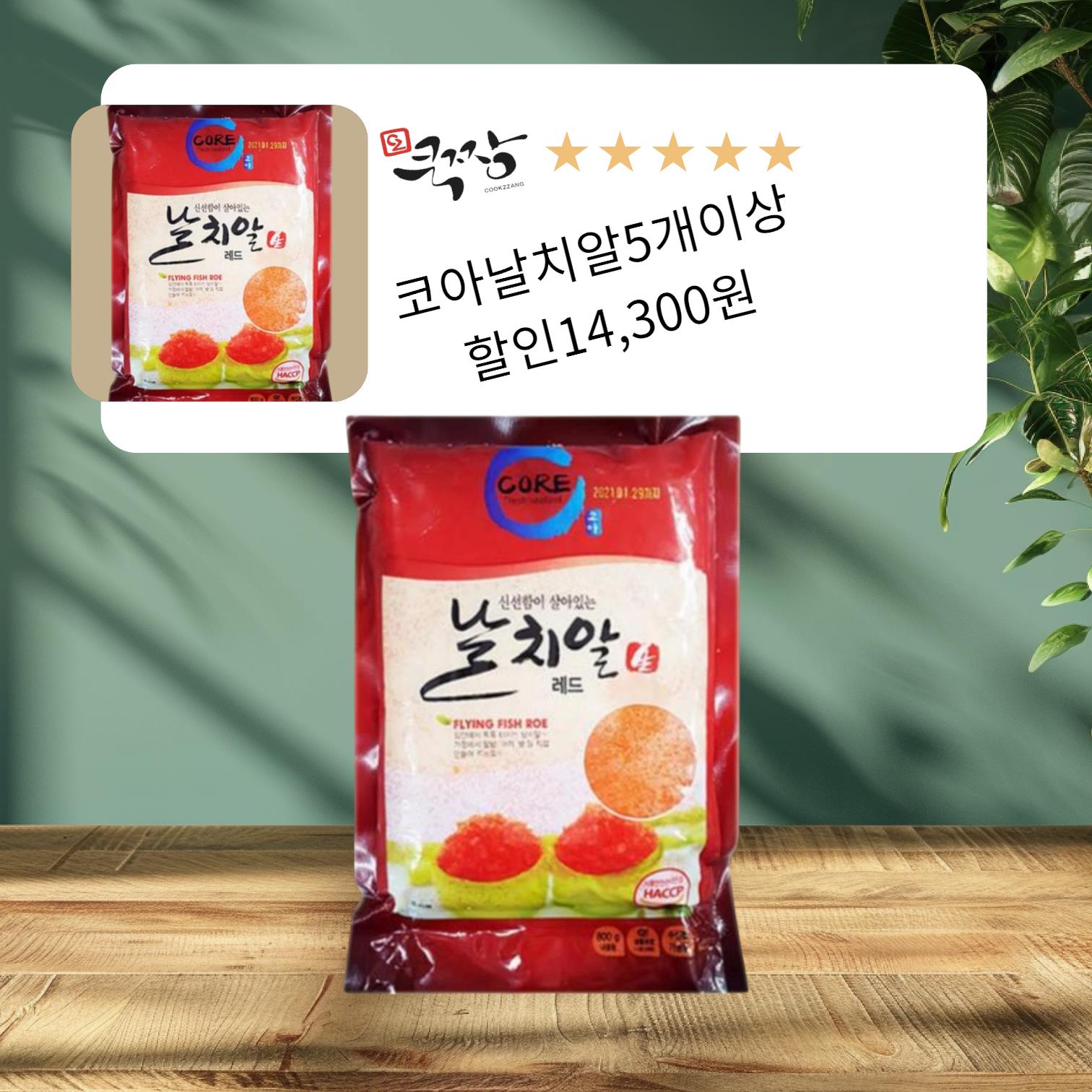 코아) 날치알레드 800g