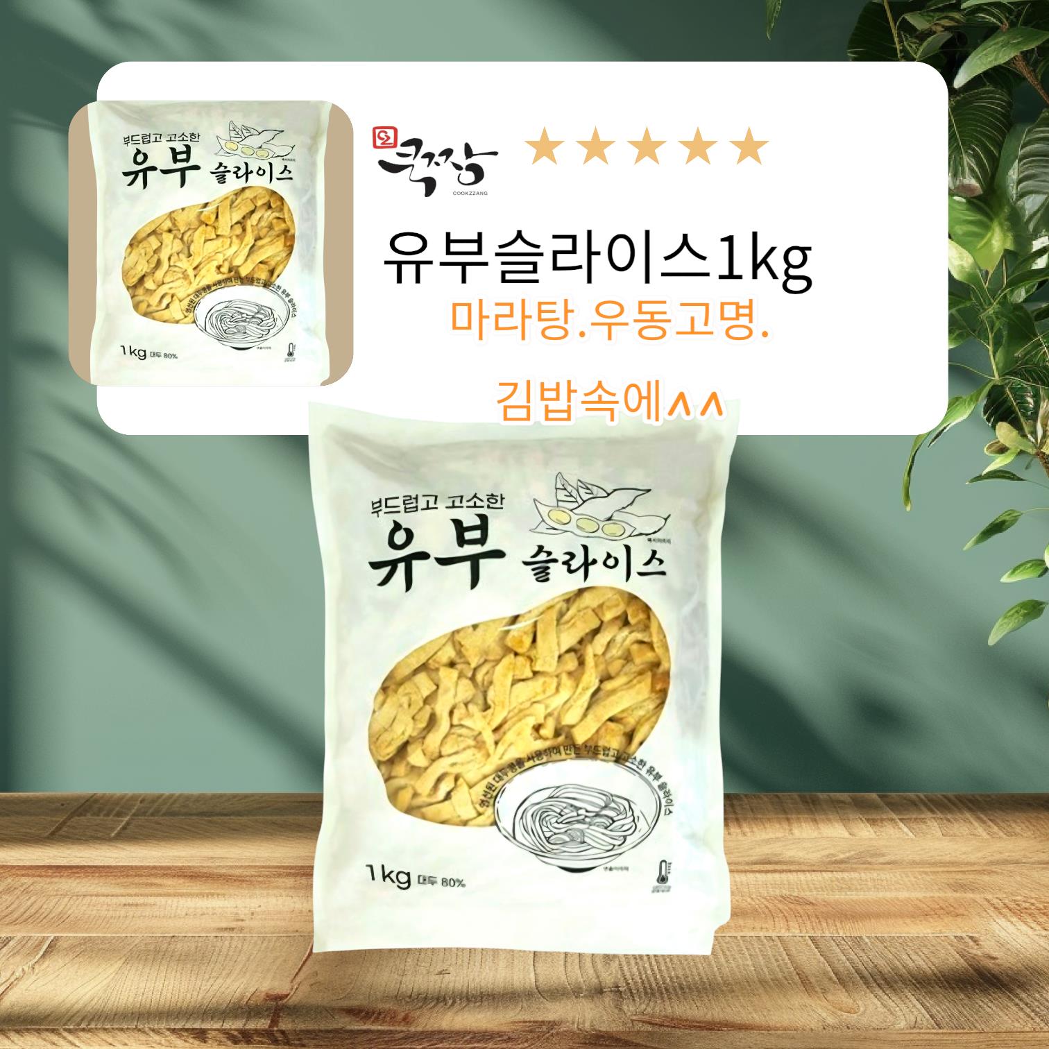 코우) **유부슬라이스1kg