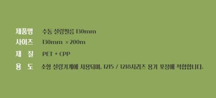 실링필름130mm/200M