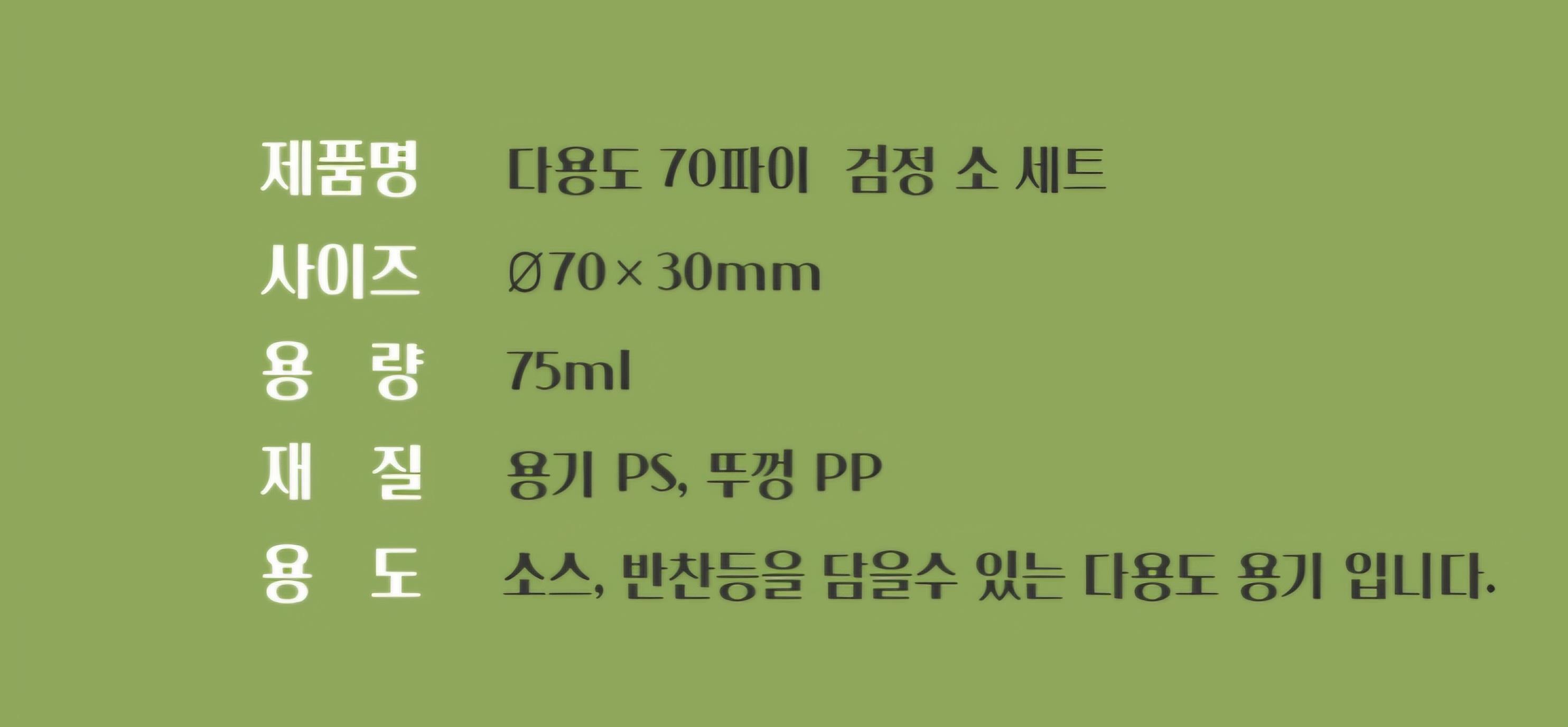 AJ) 70파이 소 블랙