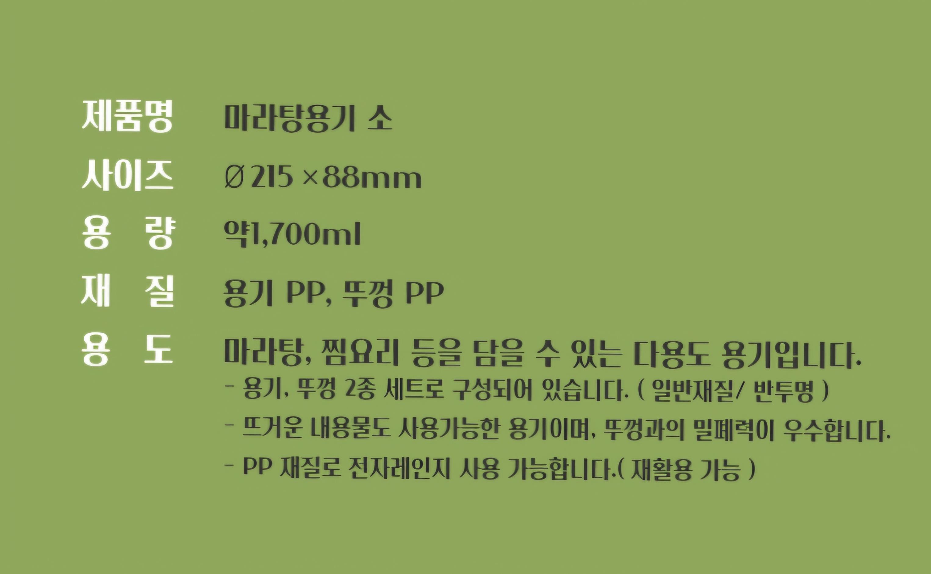 AJ) 고강도215파이 마라탕용기소