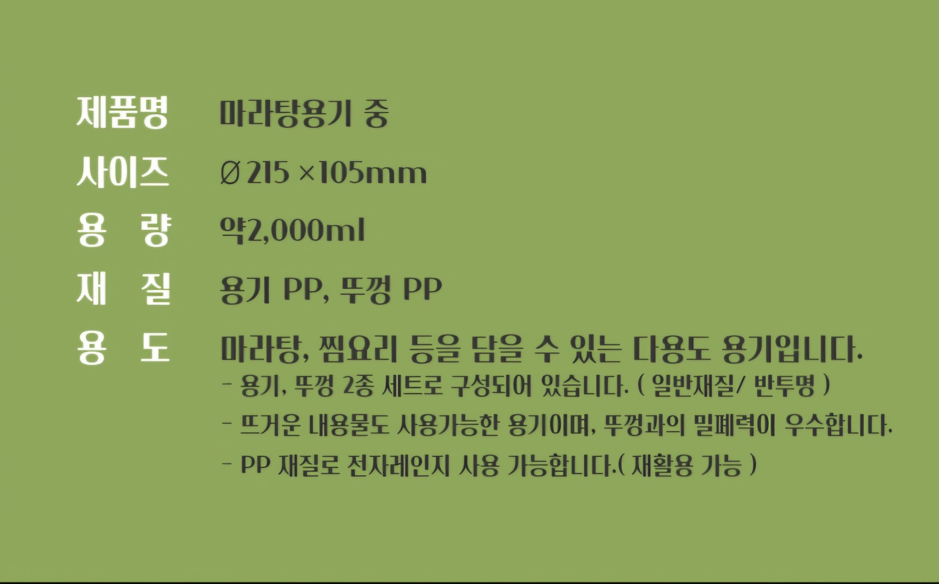 AJ)고강도 215파이마라탕용기 중