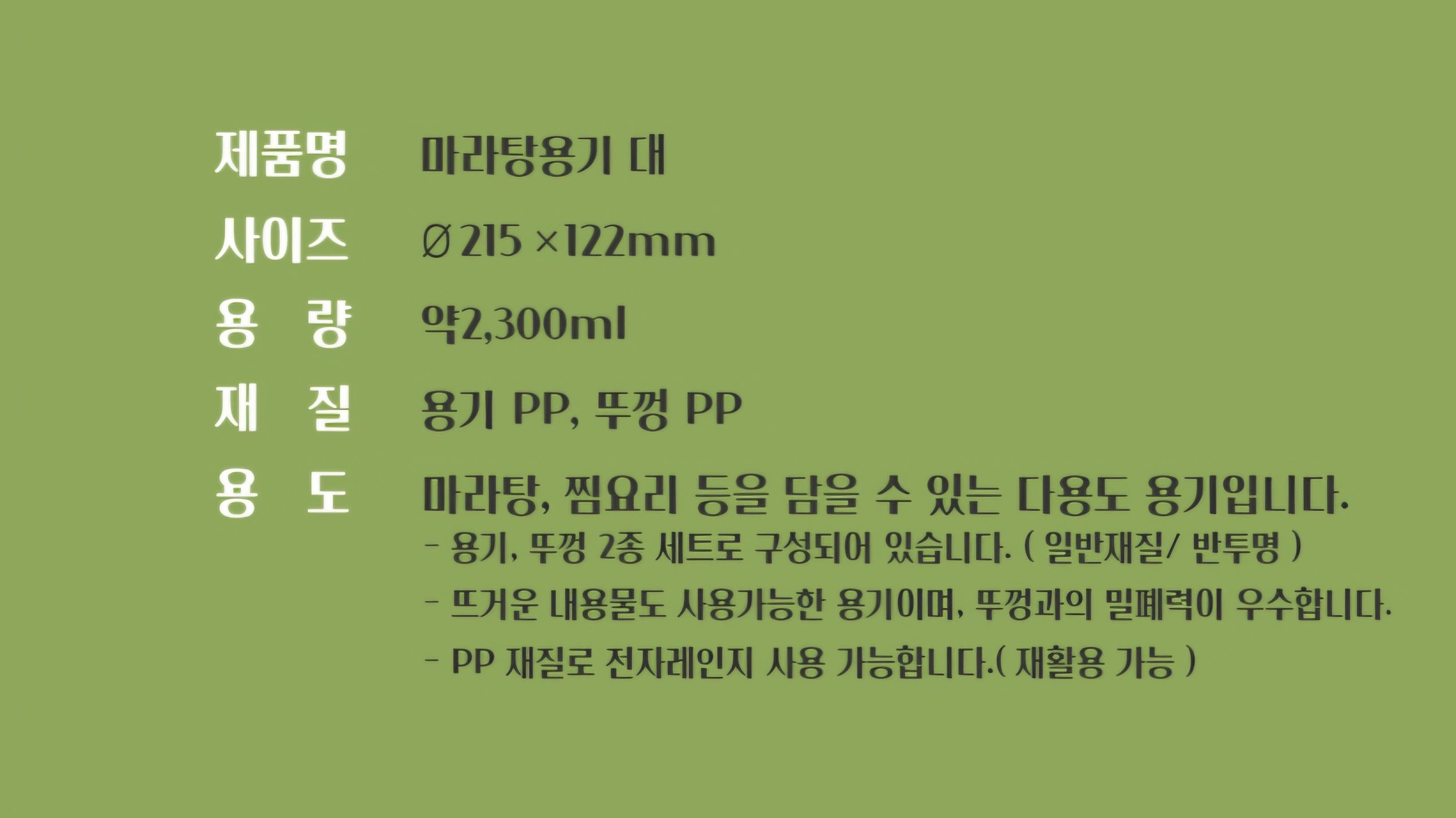 AJ)고강도215파이 마라탕용기 대