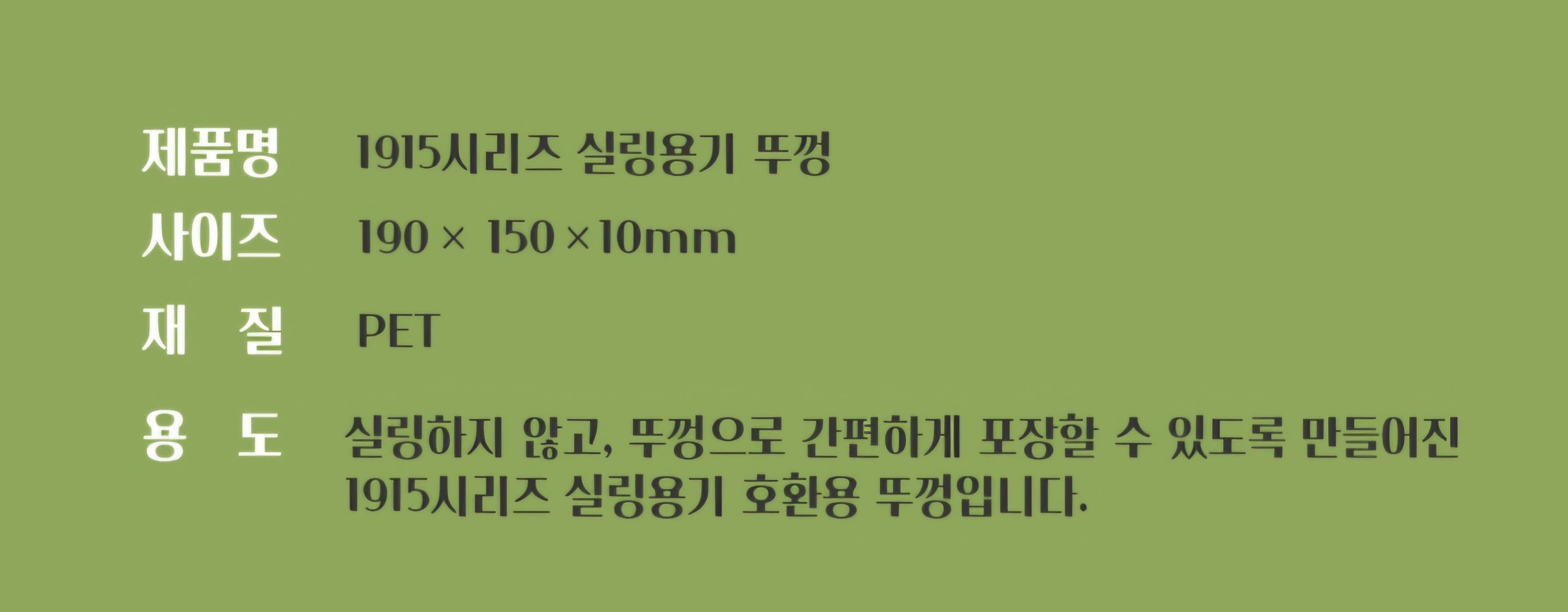 AJ) 1915뚜껑/투명